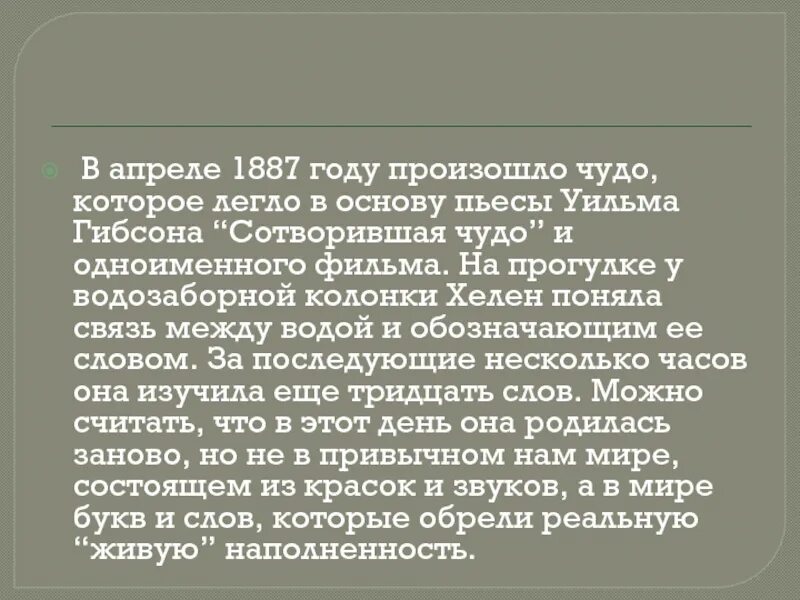 Сотворившая чудо текст. Сотворившая чудо пьеса Гибсона. Сотворившая чудо спектакль сочинение-. Сотворившая чудо краткое описание.