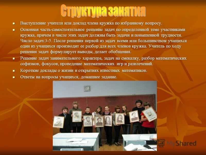 Выступление учителя математики на собрании. Родители и учителя высказывания. Выступление учителя математики на собрании. Вопросы для обсуждения на родительском собрании. Выступление на педсовете.