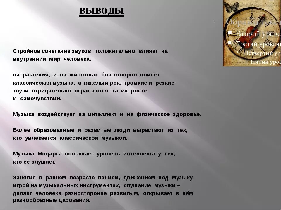 Как музыка влияет на человека сочинение огэ. Внутренний мир сочинение. Внутренний мир человека вывод для сочинения. Внутренний мир человека сочинение. Вывод для сочинения на тему внутренний мир.