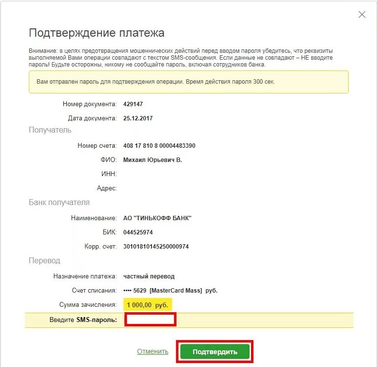 Что значит отказ ис в приеме платежа. Тинькофф банк реквизиты банка БИК. Банковские реквизиты Назначение платежа. Назначение платежа тинькофф. Назначение платежа при переводе.