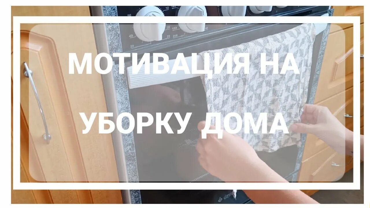 Мотивация на уборку. Мотивация на уборку дома. Мотивация на уборку картинки. Мотивация убраться дома. Эстетика мотивация для уборки.