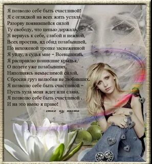 Хочу быть разной