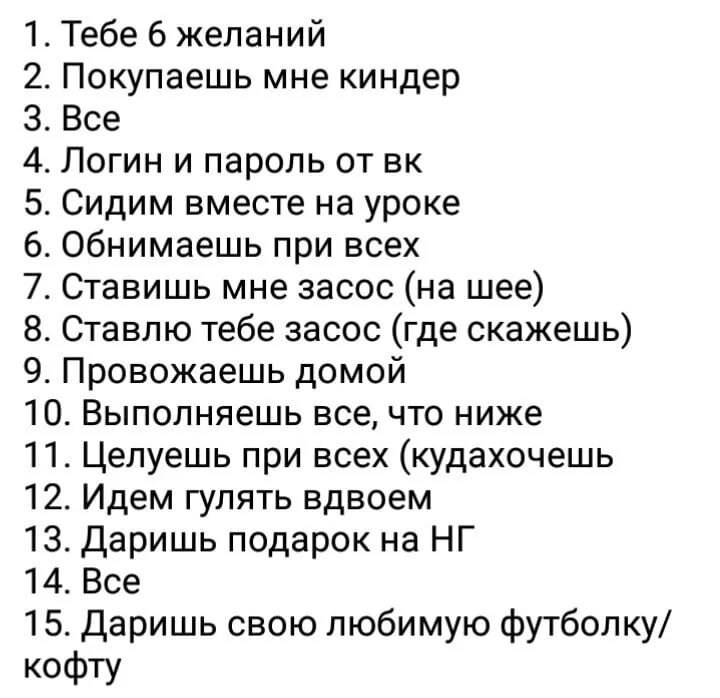 Выполню любые желания. Выбери цифру. Выбери цифру от 1 до 10. Вопросы под цифрами. Задания для парня.