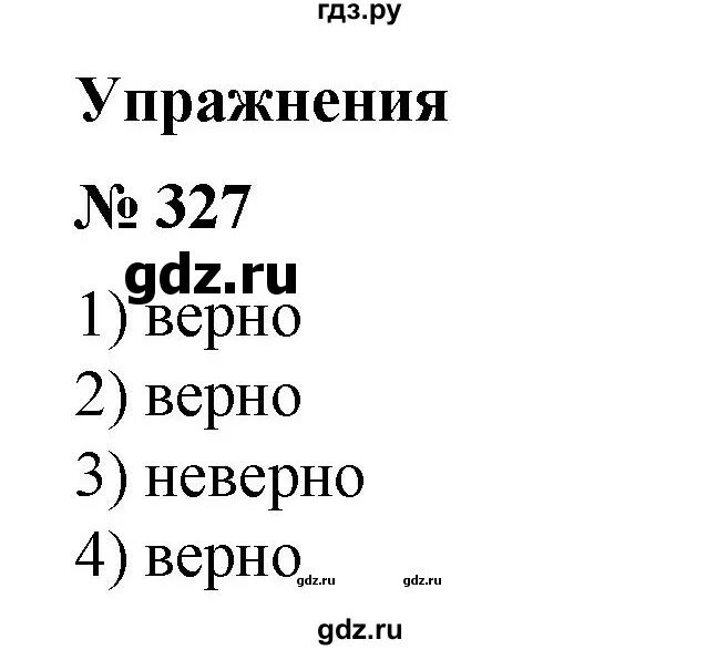 Русский язык 8 класс номер 327. Алгебра 8 класс упражнение 327. Номер 327 по алгебре 8 класс. Русский язык 8 класс упражнение 327.