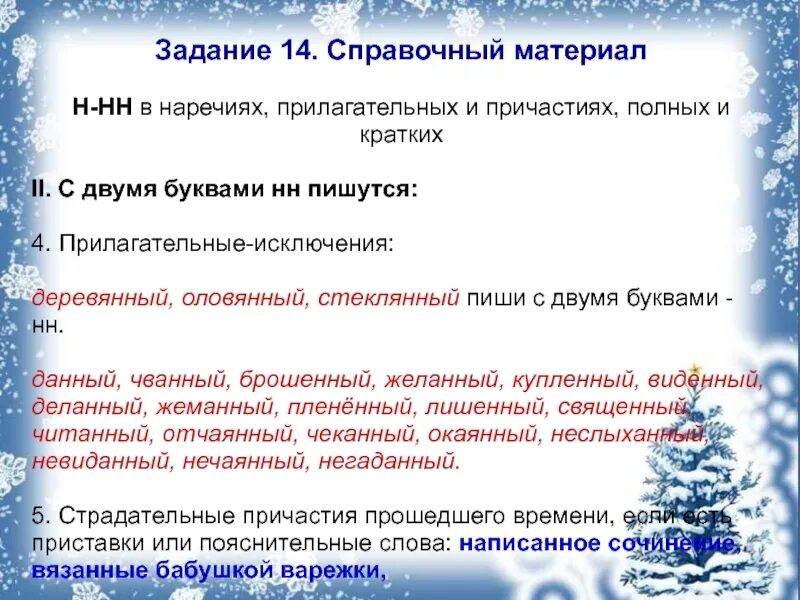 14 15 задание егэ русский. 14 Задание ЕГЭ русский язык. 14 Задание ЕГЭ русский язык теория. Теория 14 задания ЕГЭ по русскому. Задание 14 теория.