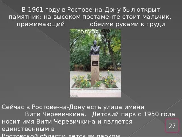 Памятник Вити Черевичкина в Ростове на Дону. Витя Черевичкин памятник в Ростове. Памятник Вити Черевичкина в Ростове на Дону описание.