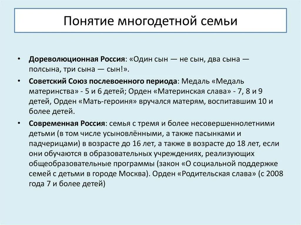 Понятие многодетной семьи. Понятие многодетной семьи в России. До какого возраста семья считается многодетной по закону. Понятие многодетной семьи по законодательству РФ. Статус многодетного в россии