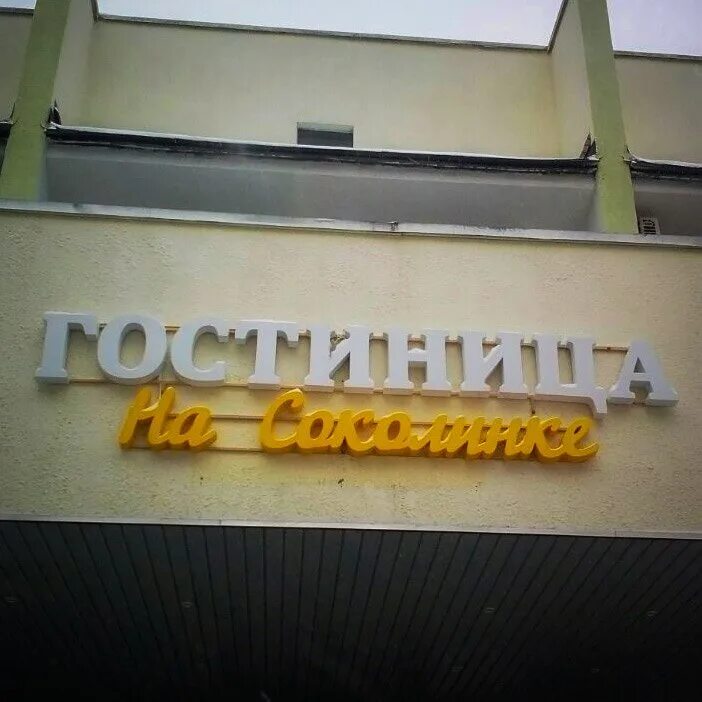 Названиями гостевая