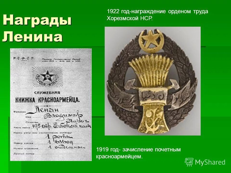 орден труда хорезмской народной советской республики. красный военный орден хорезмской нср. военный орден хорезмской народной республики. орден труда хорезмской республики которым был награжден ленин. орден труда хорезмской народной советской республики ленина.
