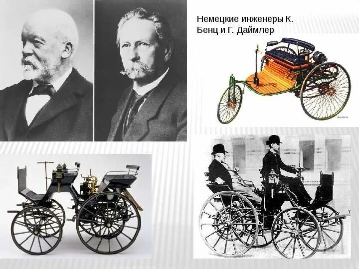 Изобретатели транспорта. Необычные автомобили 19 века. Изобретатели транспорта. Изобретатели транспорта. Необычный транспорт.