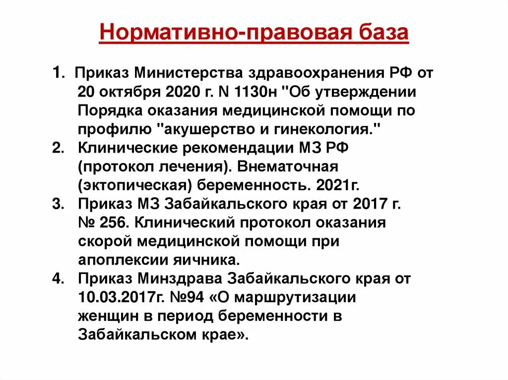 Приказы по акушерству и гинекологии. 92 приказ акушерство. 10. Порядок оказания медицинской помощи женщинам в период беременности. 92 приказ акушерство.