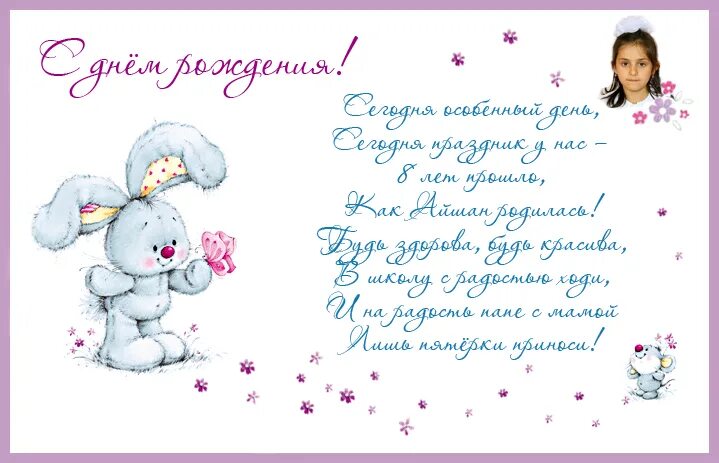 Поздравления написанные детьми