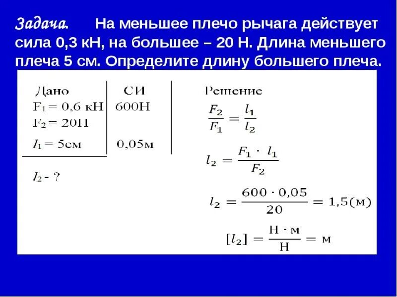 Задачи с рычагами по физике. Задачи на рычаги. Рычаг физика задачи. Задача по теме рычаг. 0 3 н м2