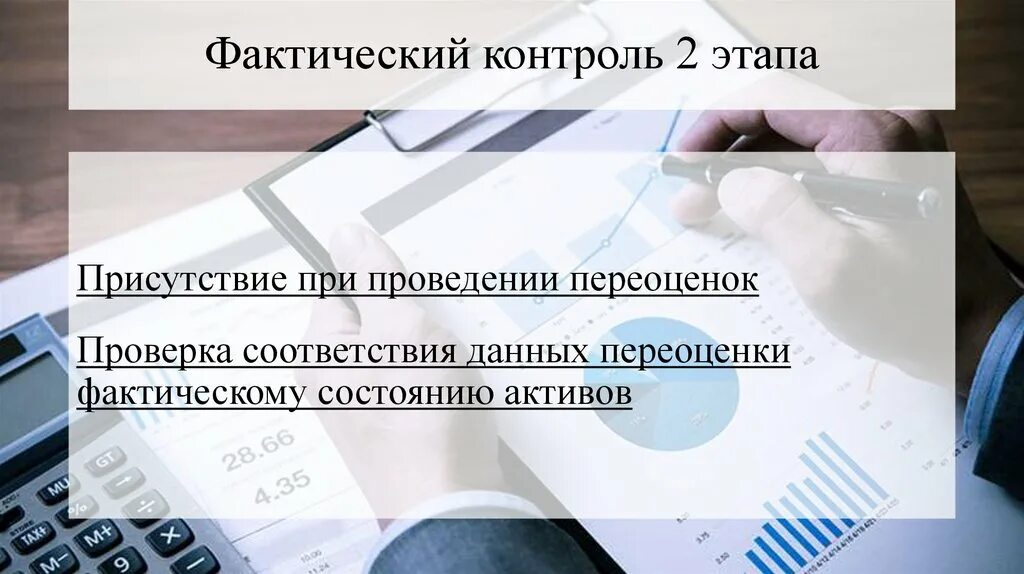 Как проверить фактическую. Фактический контроль. Переоценка в магазине. Фактическая проверка это. Документальный контроль.