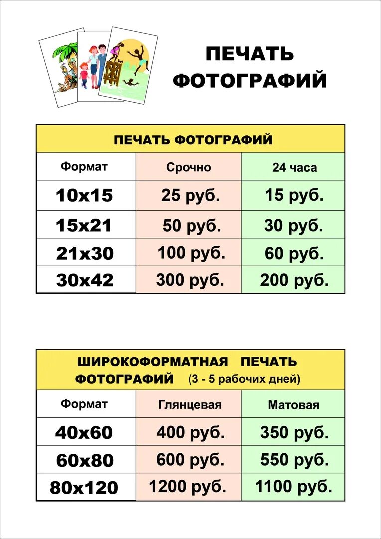 Сколько стоит распечатать цветной. Расценки на печать фотографий. Распечатка фотографий. Расценки на фотопечать. Прейскурант на печать фотографий.