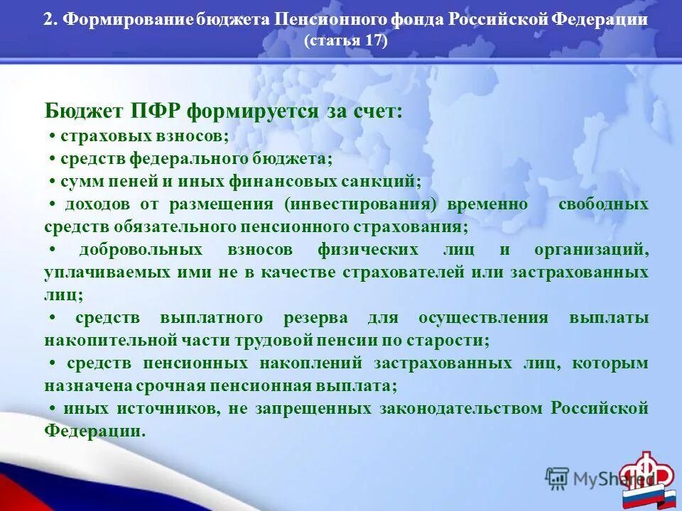 167 федеральный закон об обязательном пенсионном страховании