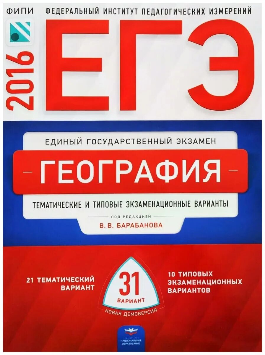 ЕГЭ математика профиль Ященк. Химия ЕГЭ ФИПИ Добротин. ЕГЭ по русскому языку. ЕГЭ по математике книга. Фипи егэ русский язык кимы