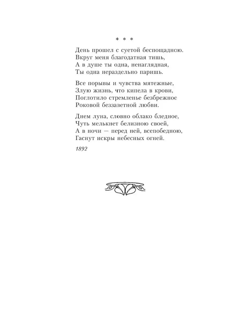 Легкие стихотворения серебряного века. Стихи серебряного века. Стихотворения поэтов серебряного века. Стихотворение серебряного века 16 строк. Стихи поэтов серебряного века о любви.