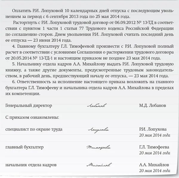 Сроки увольнения работника по соглашению сторон. Отпуск с последующим увольнением по соглашению сторон. Шаблон приказа на отпуск с последующим увольнением. Соглашение об отпуске с последующим увольнением. Приказ об увольнении по соглашению сторон образец.