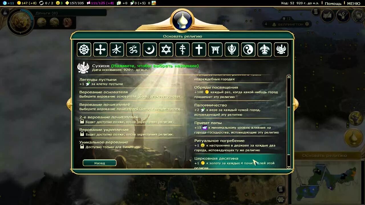 Пантеоны цивилизация. Храм богини афины парфенон. Города государства в цивилизации 6. Пантеон в риме снаружи. Пантеоны цивилизация.