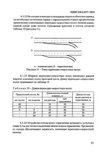 Методические рекомендации по проектированию автомобильных дорог