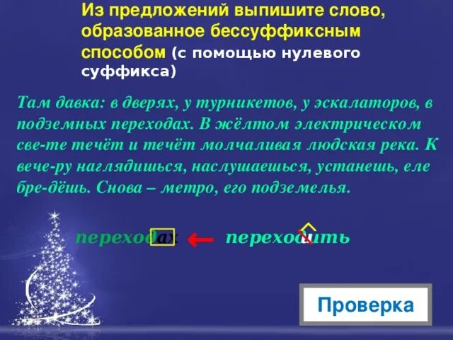 Нулевой суффикс прошедшего времени