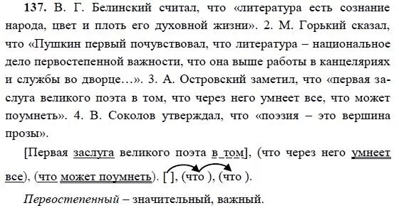 137 номер русский 8 класс. Гдз по русскому языку страница 137 номер 264. Русский номер 137. Русский номер 137. Задачи по русскому языку 9 класс.