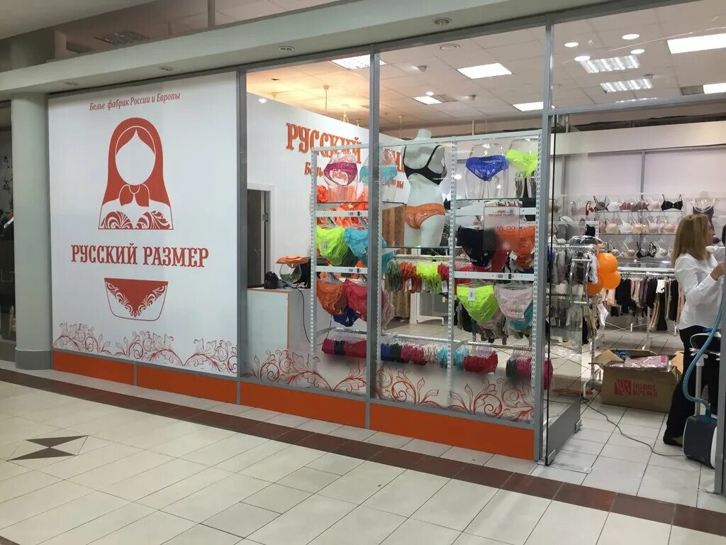 Магазины белья русский размер спб. Магазин нижнего белья красноярск. Магазин русский размер салоны спб. Магазины нижнего белья в санкт-петербурге. Магазины белья русский размер спб.