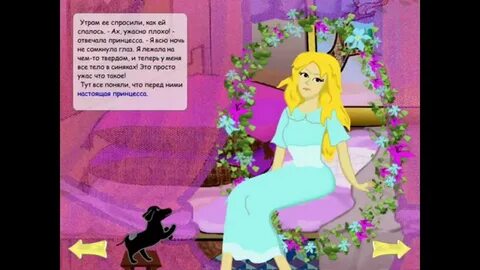 Слушать сказки про принцесс на ночь детям