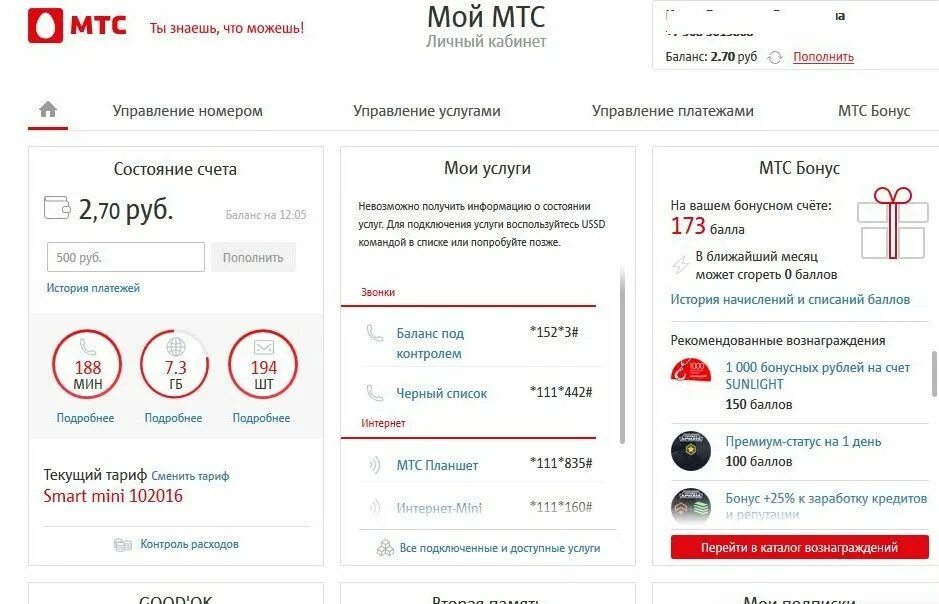 Мтс через номер. Мтс личный кабинет. услуги мтс. номер личного кабинета мтс. ums nometr.