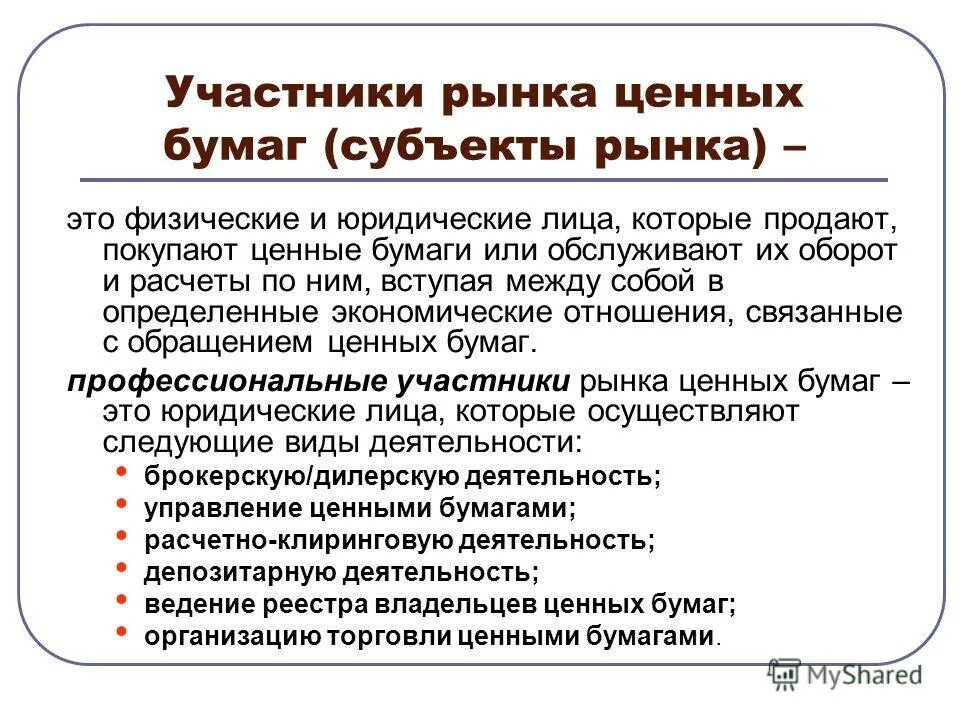 регистратор участник ценных бумаг. выписка из реестра облигаций. выписка из реестра ценных бумаг. деятельность по ведению реестра владельцев ценных бумаг функции. лицензия участника ценных бумаг.