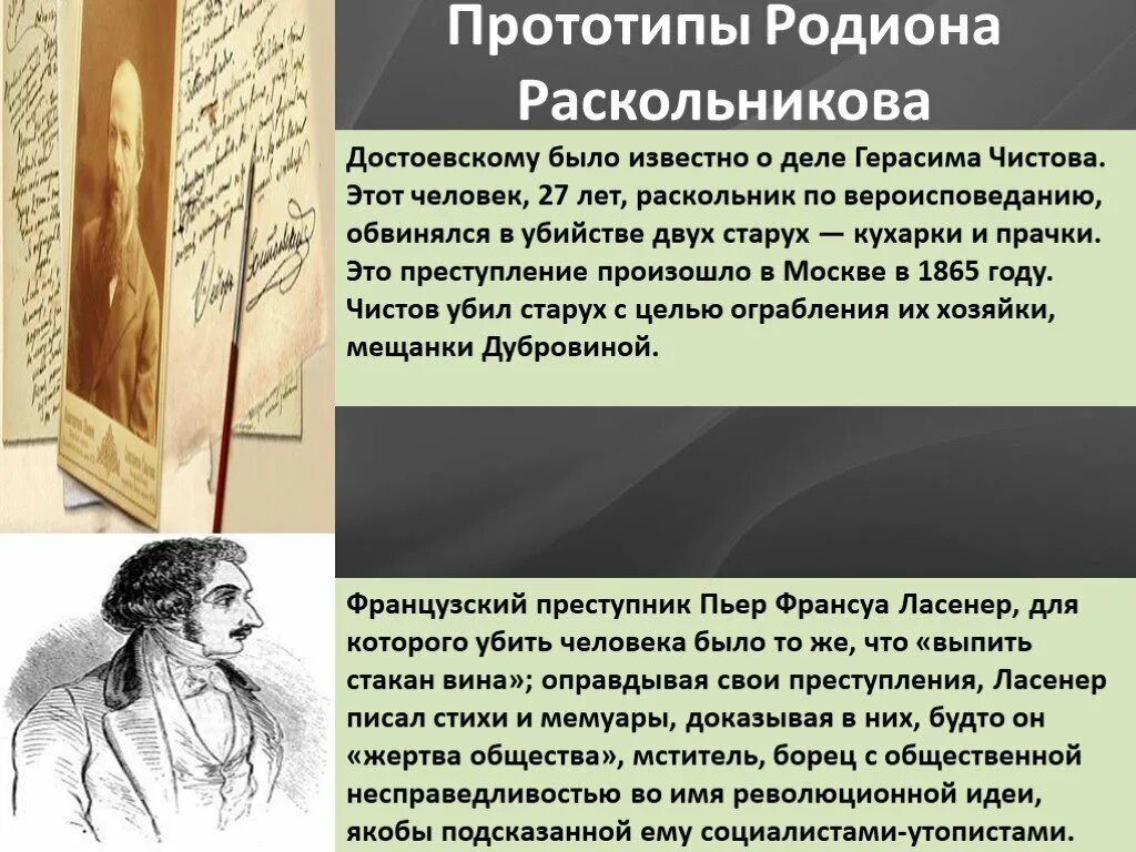 Прототипы Родиона Раскольникова. Достоевский преступление и наказание презентация. Раскольников презентация.