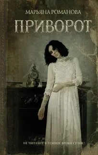 Книги марьяны романовой