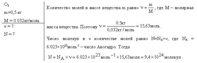 Г моль в кг м3. Число молей кислорода. При исследовании пробы вещества. Сколько атомов содержится в ртути. Определите число молекул кислорода.