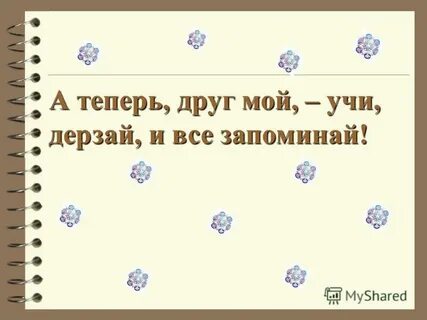 Учи теперь