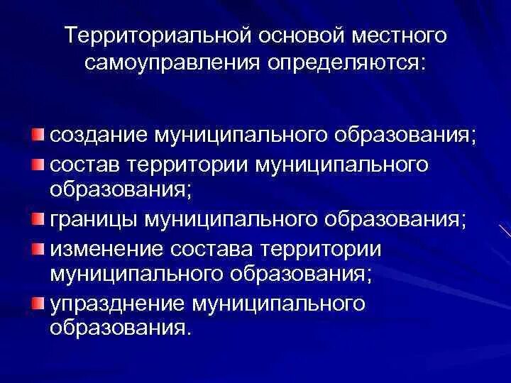 Территориальные основы МСУ. Основы местного самоуправления. Территория основы местного самоуправления. Территориальные основы МСУ схема.