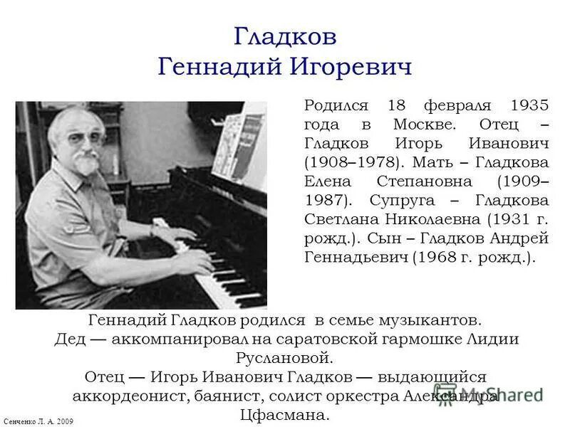 Композитор. Где работать композитору. Артемьев эдуард николаевич композитор. Исполнитель. Сергей сергеевич прокофьев учеба в консерватории.