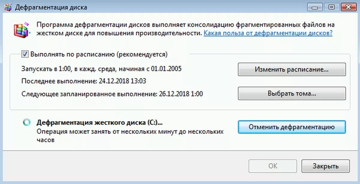 Дефрагментация диска. Дефрагментация диска на Windows 10. Дефрагментация дисков в Windows 10. Дефрагментация флешки на Windows 10.