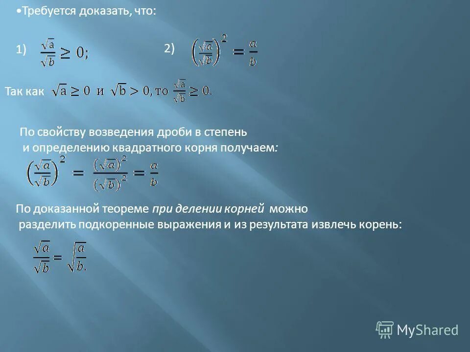 Деление на корень квадратный. Корень из восьми поделить на два. Как поделить целое число на корень.