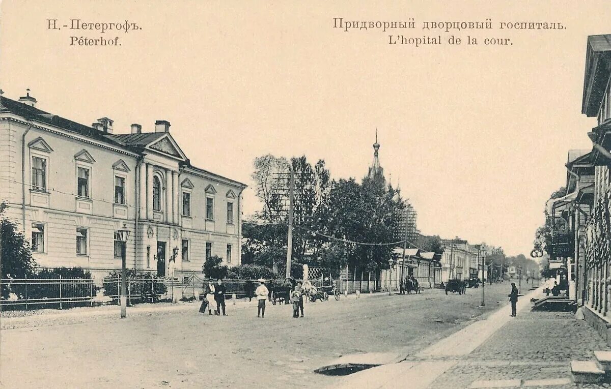 Почта старый петергоф. Петергоф дворцовый госпиталь. петергоф госпиталь бенуа. петергоф красный проспект. госпиталь старый петергоф.