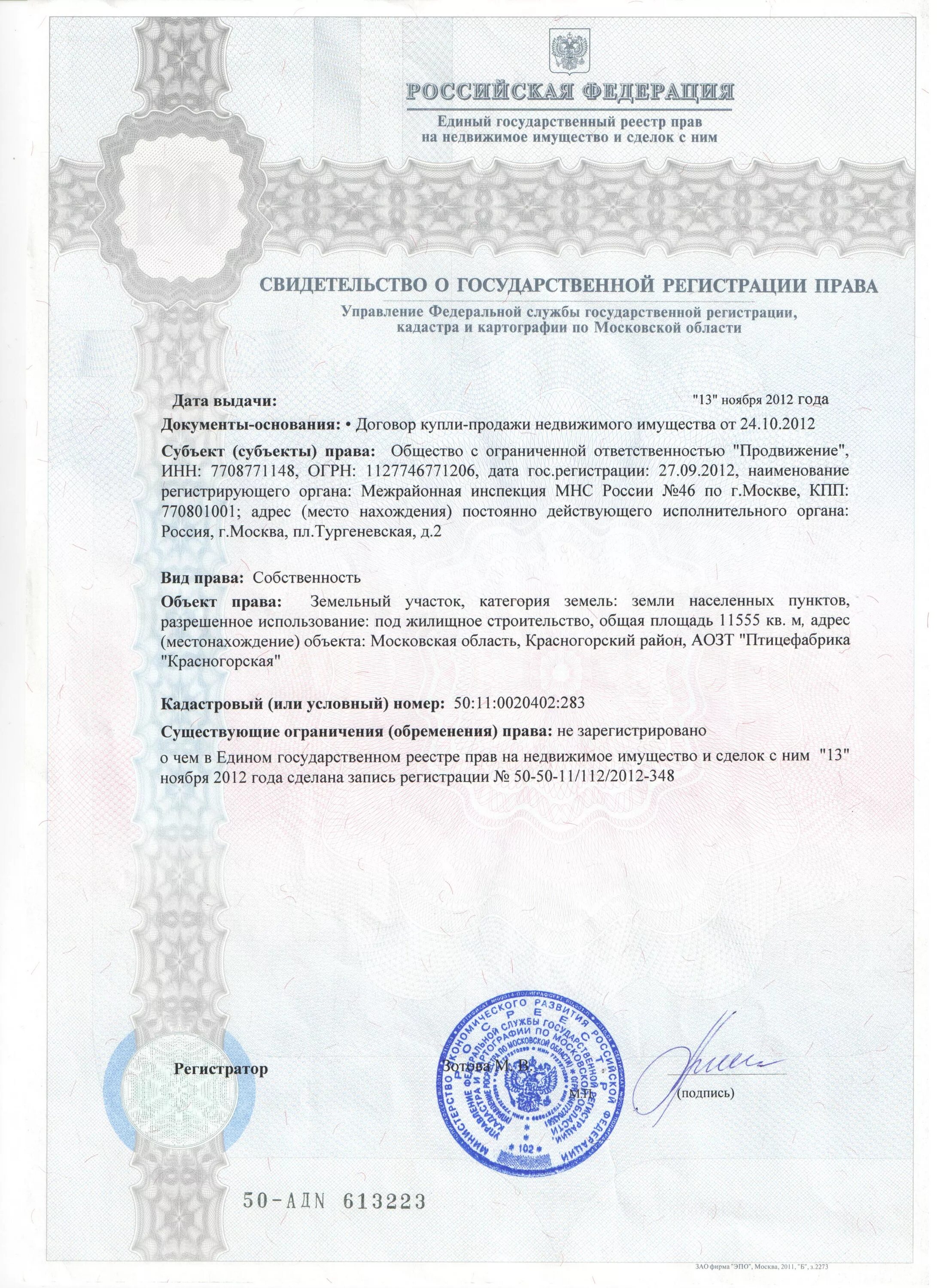 Новое свидетельство о праве собственности. Новое свидетельство о праве собственности. Свидетельство о праве собственности юр лица. Свидетельство о праве собственности на недвижимое имущество. Свидетельство о праве собственности на жилой дом.