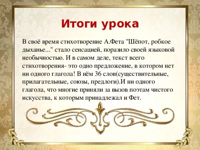 Стихотворение дыхании. Стихотворение Фета шепот. Шёпот робкое дыхание Фет стих. Анализ стихотворения Фета шепот. Шёпот робкое дыхание Фет стих анализ.