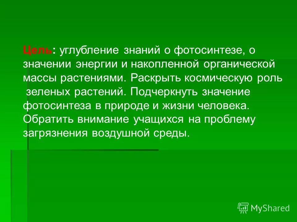 сообщение на тему роль зеленых растений. сообщение на тему роль зеленых растений. роль зеленых растений в природе. важность растений в природе. космическая роль растений.