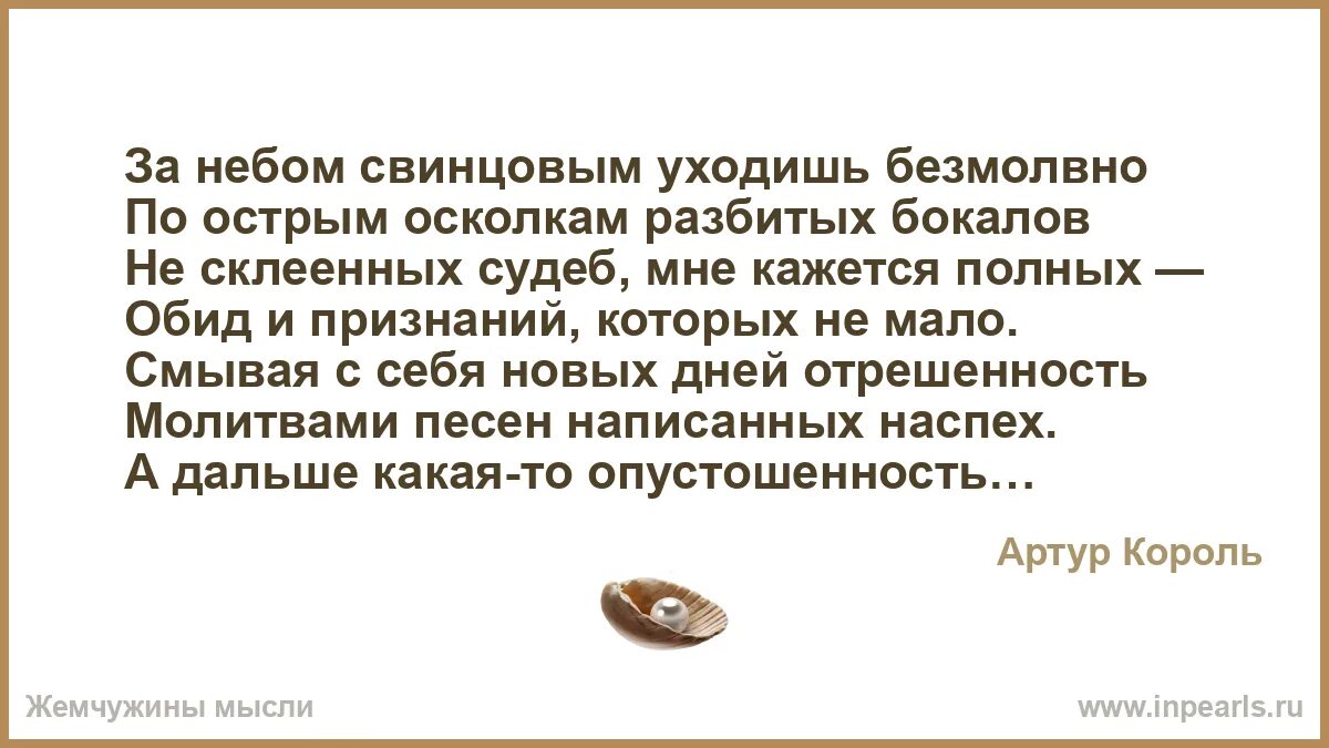 Свинцовое небо текст. Надоела любовь. разбитый стакан не склеить. стих сколько раз разбившись на осколки приходилось склеивать себя. свинцовое небо стихи.