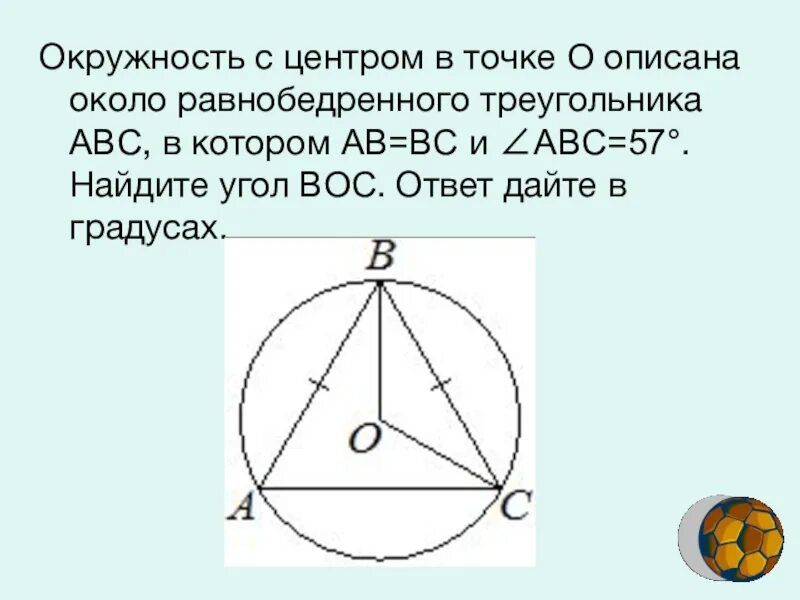 Центр описанного круга. Окружность описанная около равнобедренного треугольника. Центр окружности описанной около равнобедренного треугольника. Центр описанной оклоравнобедренного треугольника окружности. Окружность описанная около равнобедренноготтреугольника.