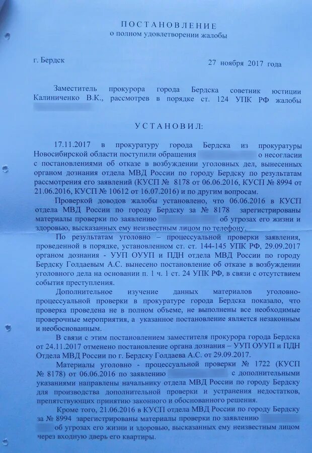 Порядке ст 124 упк рф. Постановление об удовлетворении жалобы прокурором. Постановление об отказе в удовлетворении жалобы. Постановление в порядке ст.125 УПК РФ. Отказ в удовлетворении жалобы прокурором.