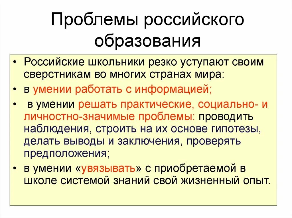 Проблемы русского образования. Проблемы российского образования. Проблемы современного российского образования. Актуальные проблемы высшего образования. Проблемы современного школьного образования в России.