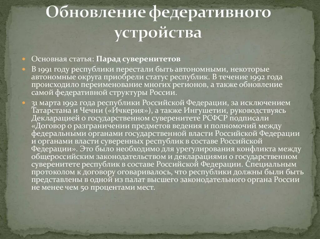 Особый статус республик РФ. Статус республик в составе РФ. Особый статус республик в составе РФ. Предметы ведения Республики в составе России.