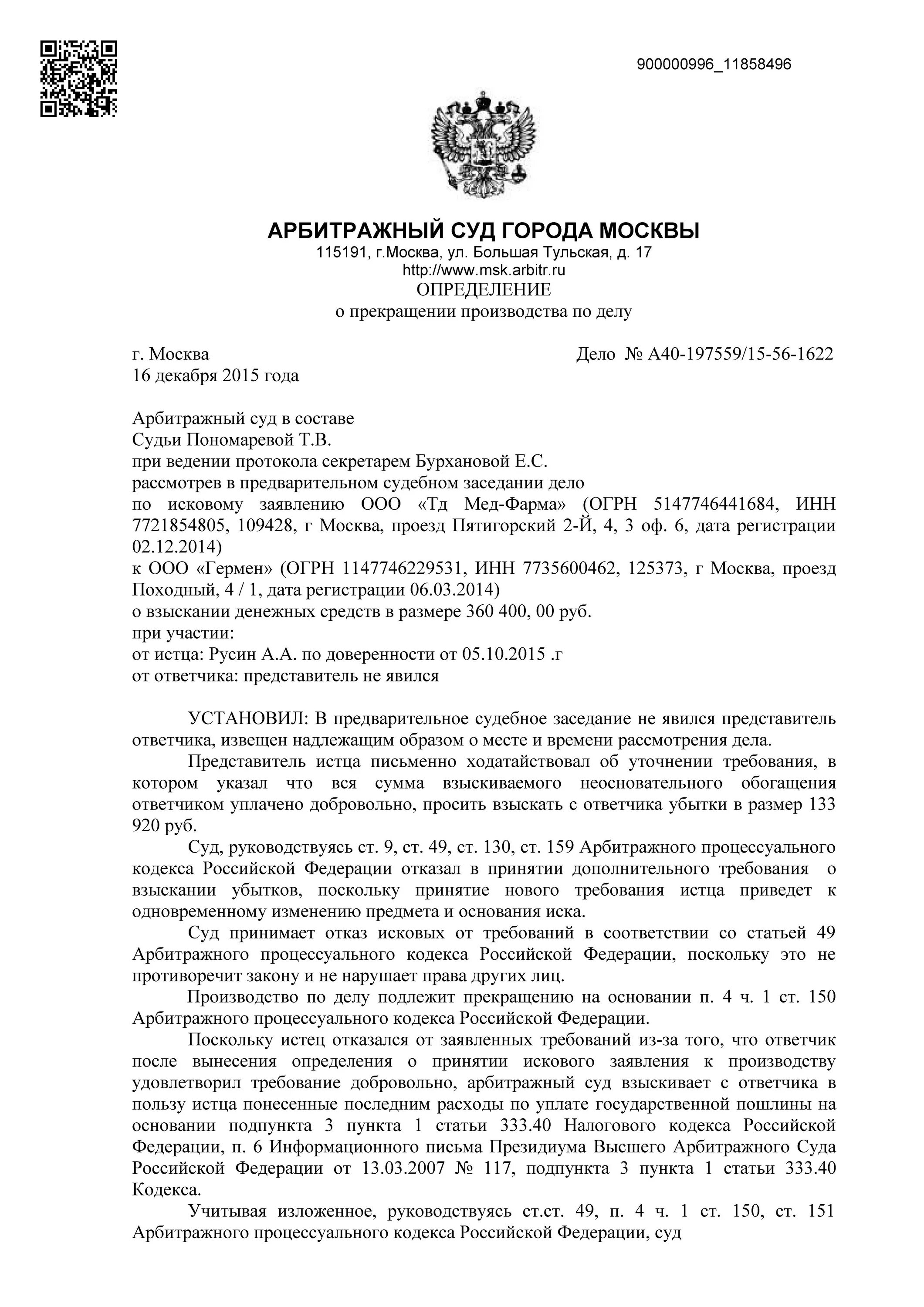 Решение третейского судьи. Решение третейского суда. Арбитражное решение третейского суда. Решение арбитражного суда.