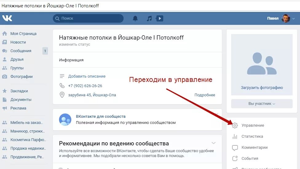 Куда можно перейти для создания сообщества